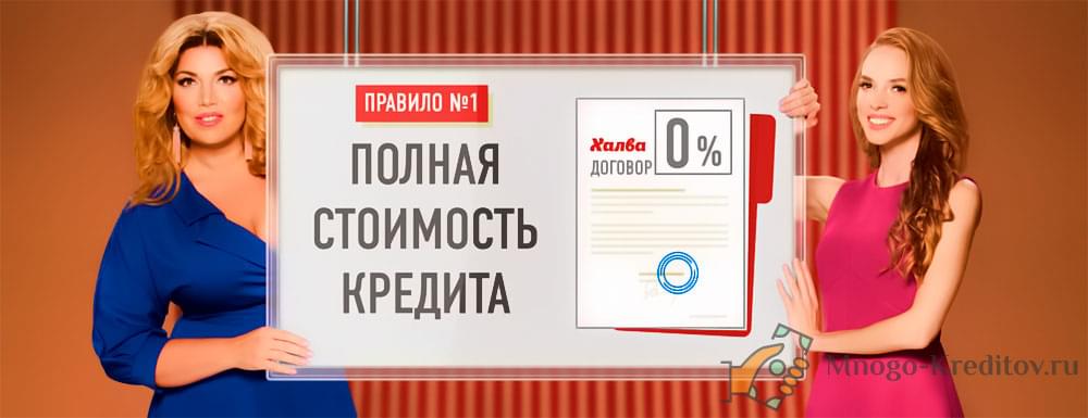 Акция «Всё под 0!» от Совкомбанка - 0% по кредиту с картой Халва