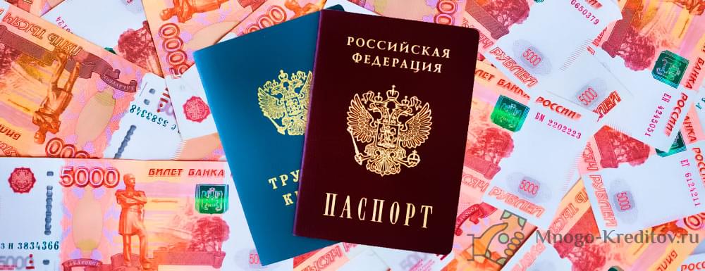 Кредит по двум документам без справок о доходах: ТОП-5 банков 2023