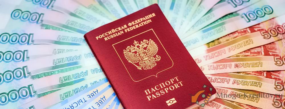 Кредиты по паспорту — лучшие предложения от банков 2023
