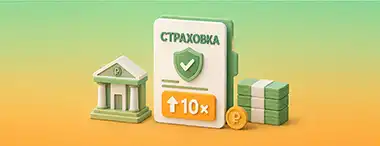 Банки могут завышать стоимость страховок в десятки раз