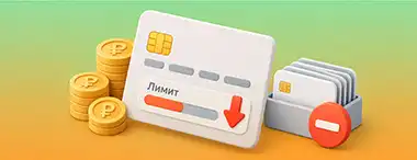 Банки сокращают лимиты по кредиткам и уменьшают выдачу новых карт