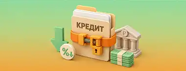 Банки ужесточают условия кредитов, несмотря на снижение ключевой ставки