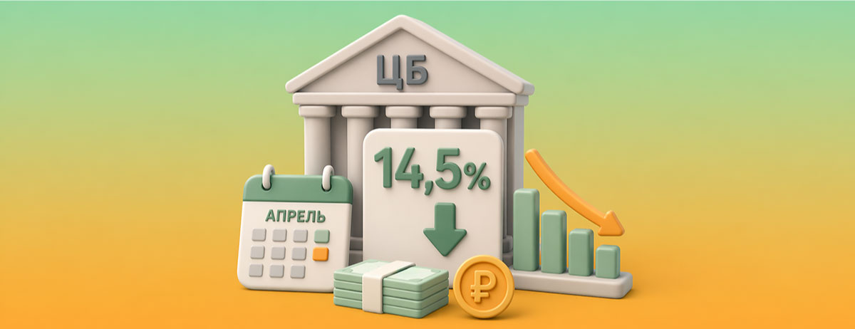 ЦБ в апреле может снизить ключевую ставку до 14,5% на фоне замедления инфляции