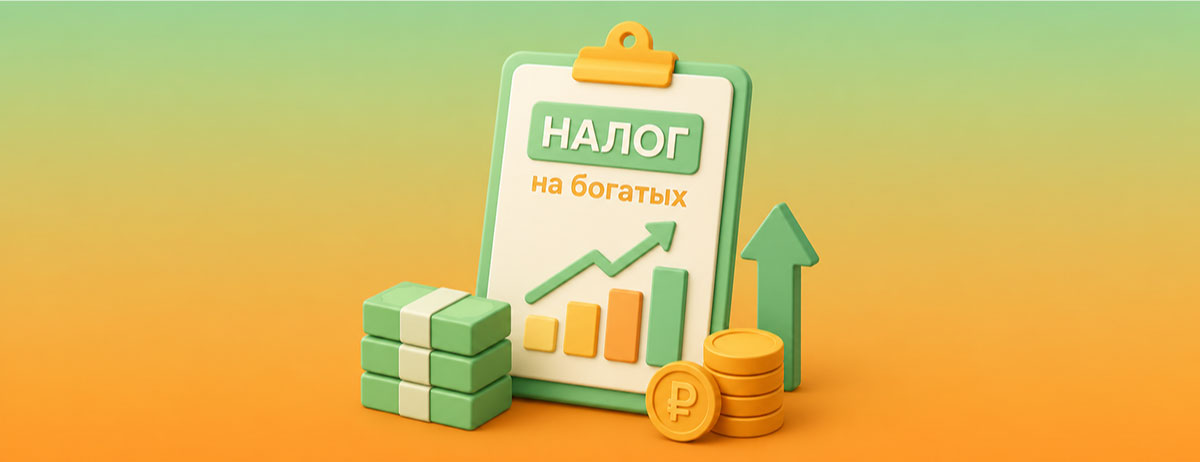 Доходы бюджета от «налога на богатых» резко выросли в 2026 году