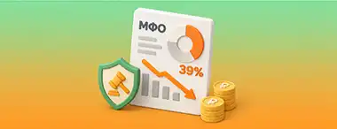 Доля убыточных МФО выросла до 39% на фоне ужесточения регулирования
