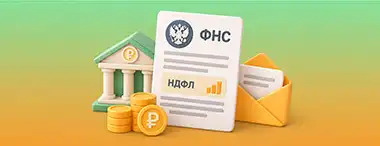 ФНС начала рассылать налоговые уведомления с НДФЛ по вкладам