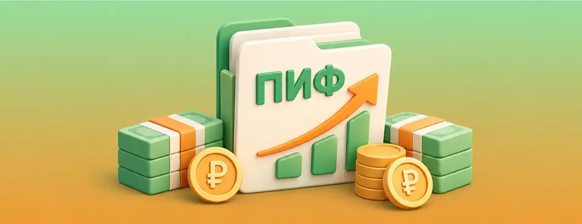 Приток средств в ПИФы с начала года превысил 1 триллион рублей — Много-Кредитов.ру
