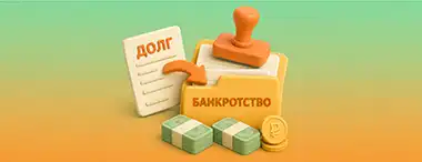 Россиянам всё чаще навязывают банкротство вместо решения долговых проблем