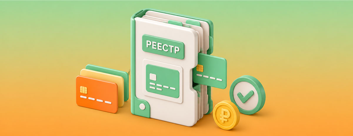 С 1 сентября в России заработает единый реестр банковских карт