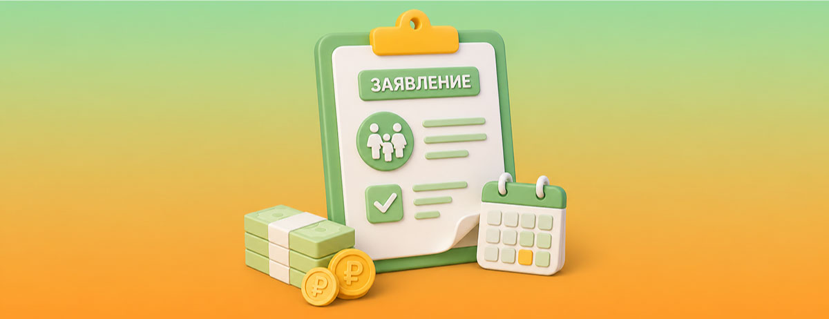 В России продолжается приём заявлений на ежегодную семейную выплату