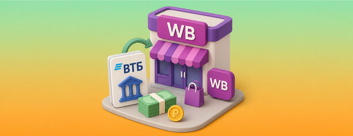 ВТБ рассматривает возможность продажи своих услуг через пункты Wildberries — Много-Кредитов.ру